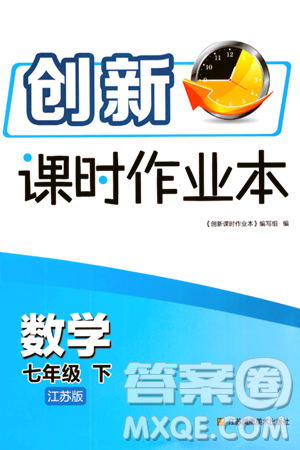 江蘇鳳凰美術(shù)出版社2024年春創(chuàng)新課時作業(yè)本七年級數(shù)學(xué)下冊江蘇版答案