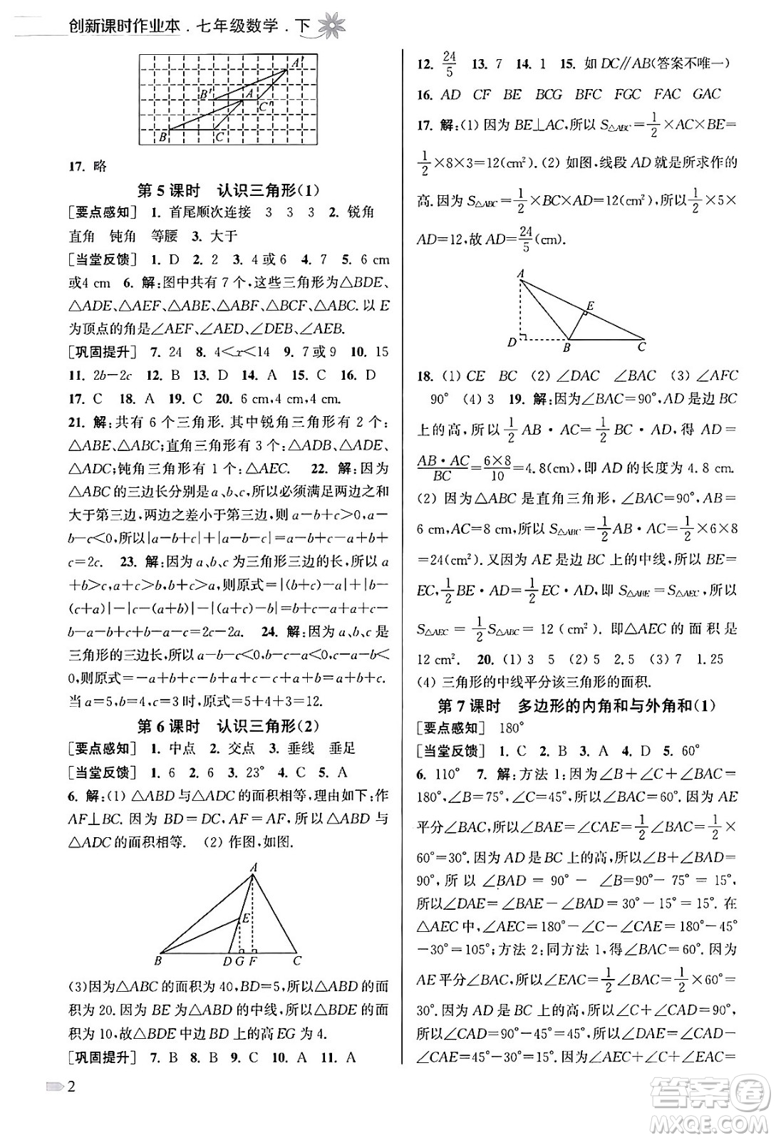 江蘇鳳凰美術(shù)出版社2024年春創(chuàng)新課時作業(yè)本七年級數(shù)學(xué)下冊江蘇版答案