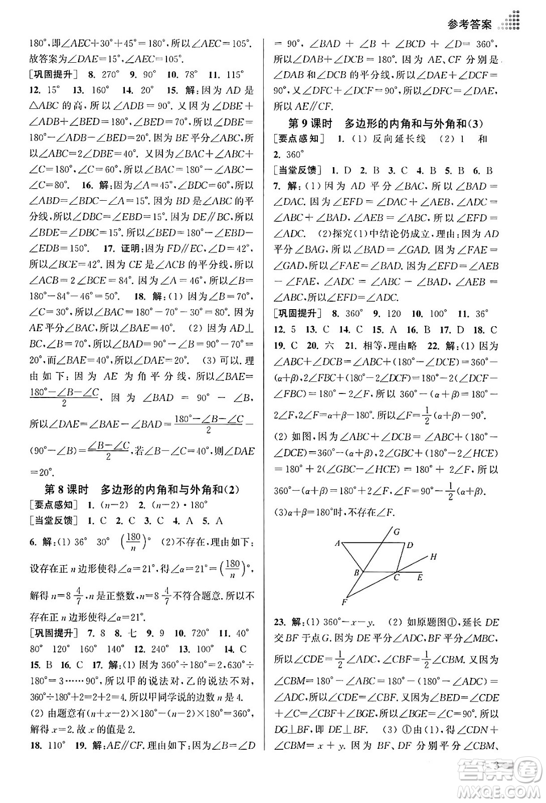 江蘇鳳凰美術(shù)出版社2024年春創(chuàng)新課時作業(yè)本七年級數(shù)學(xué)下冊江蘇版答案