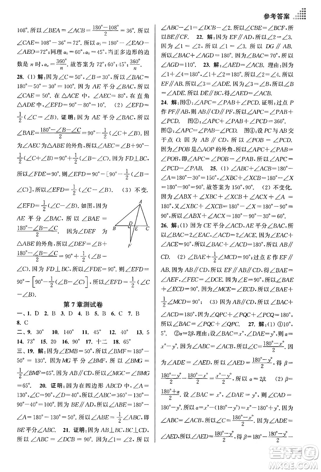 江蘇鳳凰美術(shù)出版社2024年春創(chuàng)新課時作業(yè)本七年級數(shù)學(xué)下冊江蘇版答案