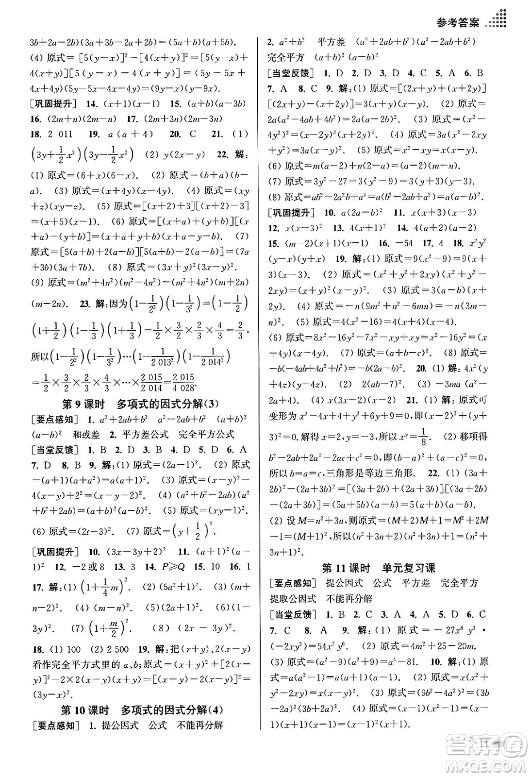 江蘇鳳凰美術(shù)出版社2024年春創(chuàng)新課時作業(yè)本七年級數(shù)學(xué)下冊江蘇版答案