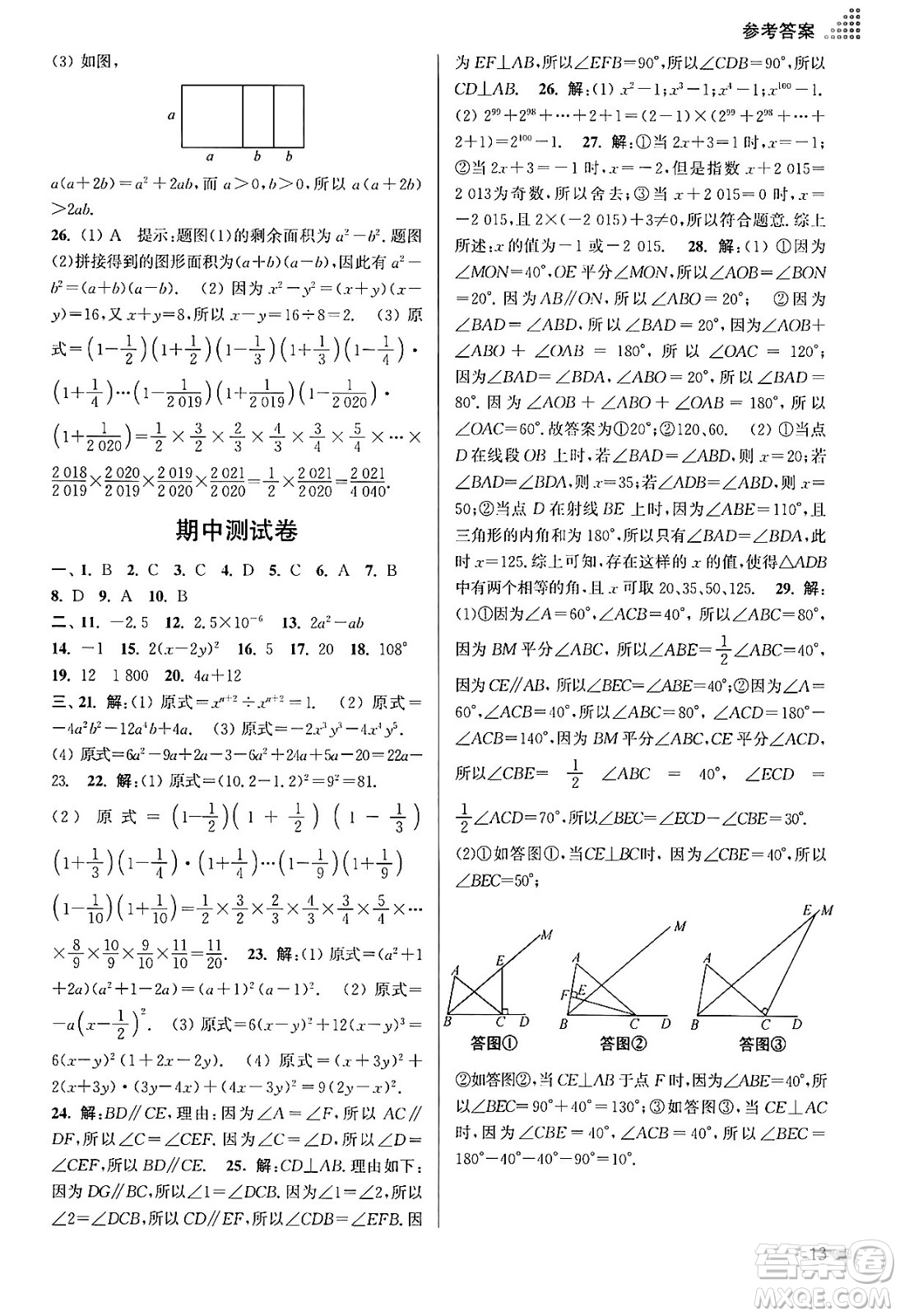 江蘇鳳凰美術(shù)出版社2024年春創(chuàng)新課時作業(yè)本七年級數(shù)學(xué)下冊江蘇版答案
