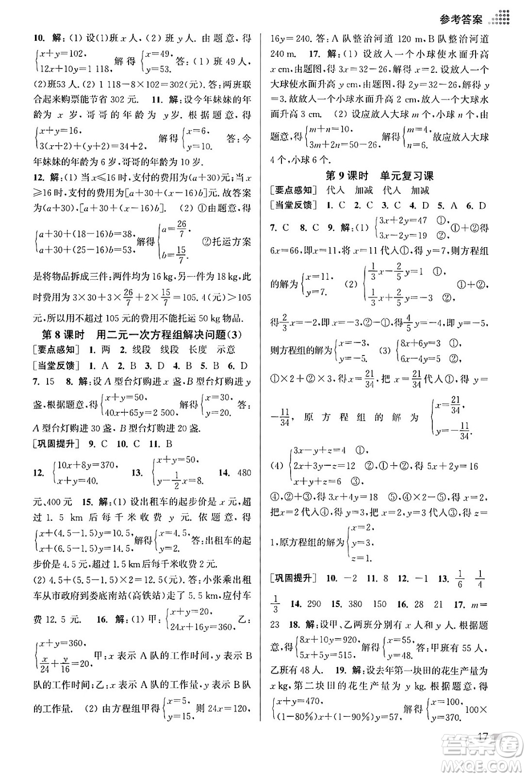 江蘇鳳凰美術(shù)出版社2024年春創(chuàng)新課時作業(yè)本七年級數(shù)學(xué)下冊江蘇版答案