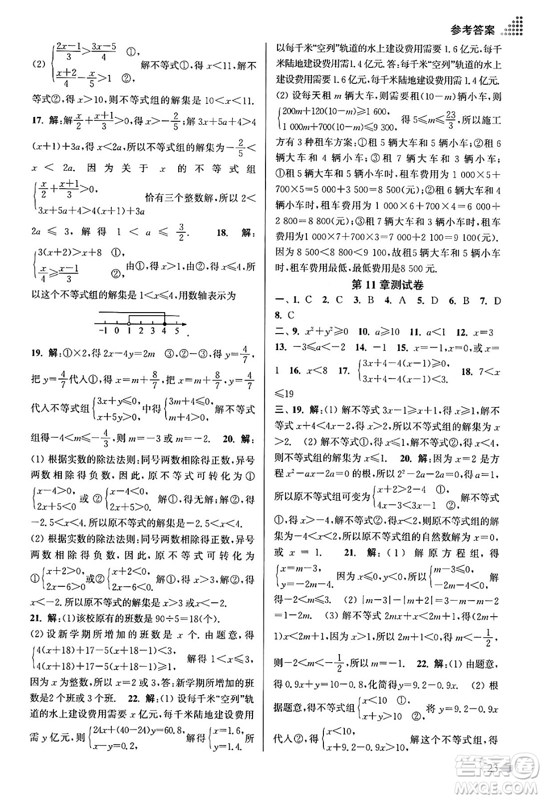 江蘇鳳凰美術(shù)出版社2024年春創(chuàng)新課時作業(yè)本七年級數(shù)學(xué)下冊江蘇版答案