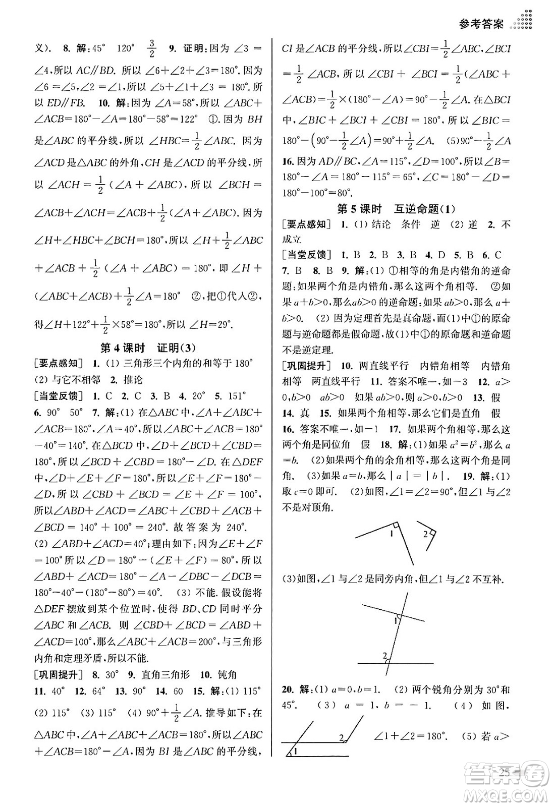 江蘇鳳凰美術(shù)出版社2024年春創(chuàng)新課時作業(yè)本七年級數(shù)學(xué)下冊江蘇版答案