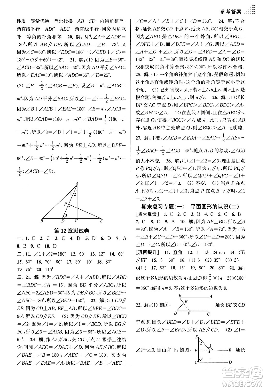 江蘇鳳凰美術(shù)出版社2024年春創(chuàng)新課時作業(yè)本七年級數(shù)學(xué)下冊江蘇版答案
