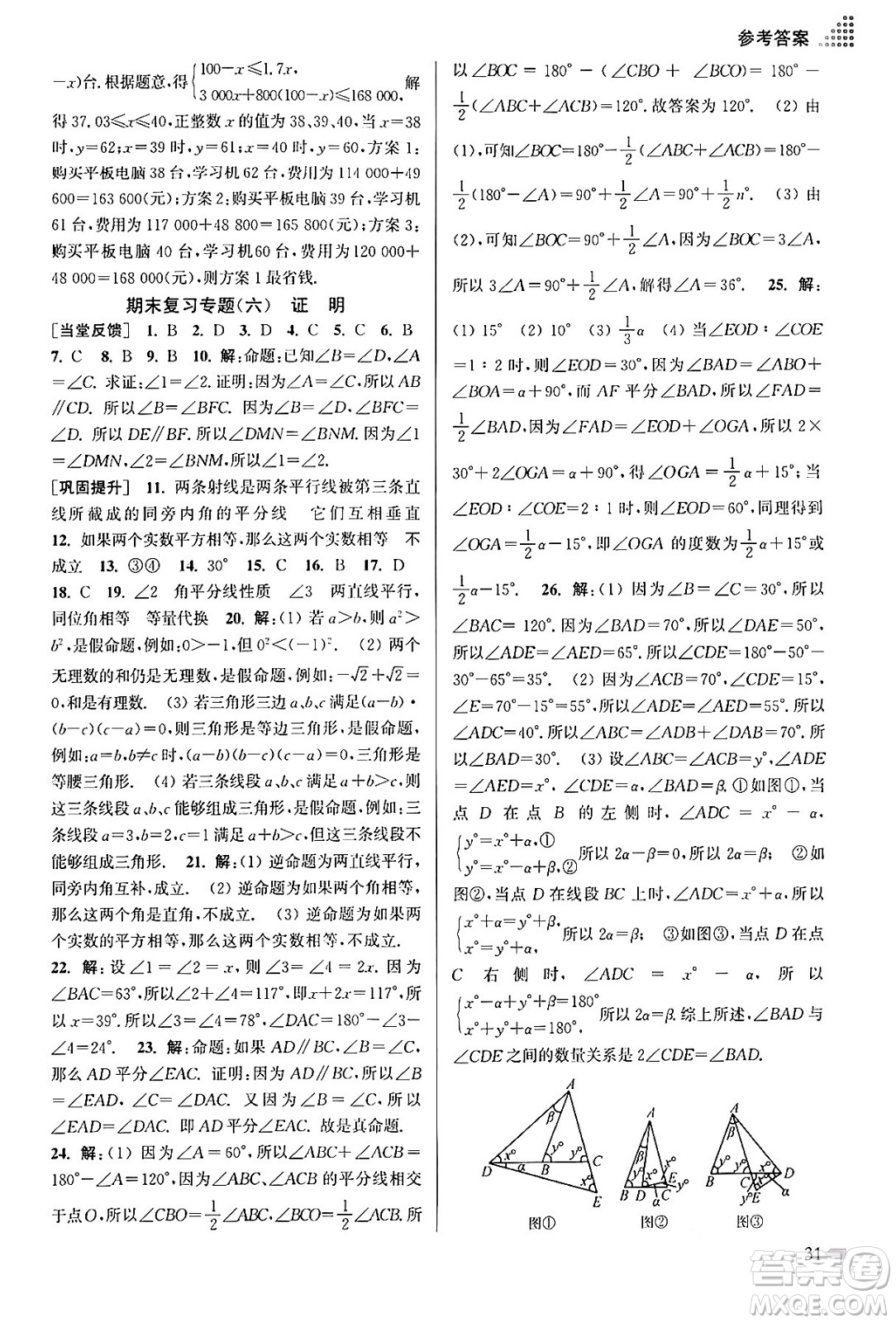 江蘇鳳凰美術(shù)出版社2024年春創(chuàng)新課時作業(yè)本七年級數(shù)學(xué)下冊江蘇版答案
