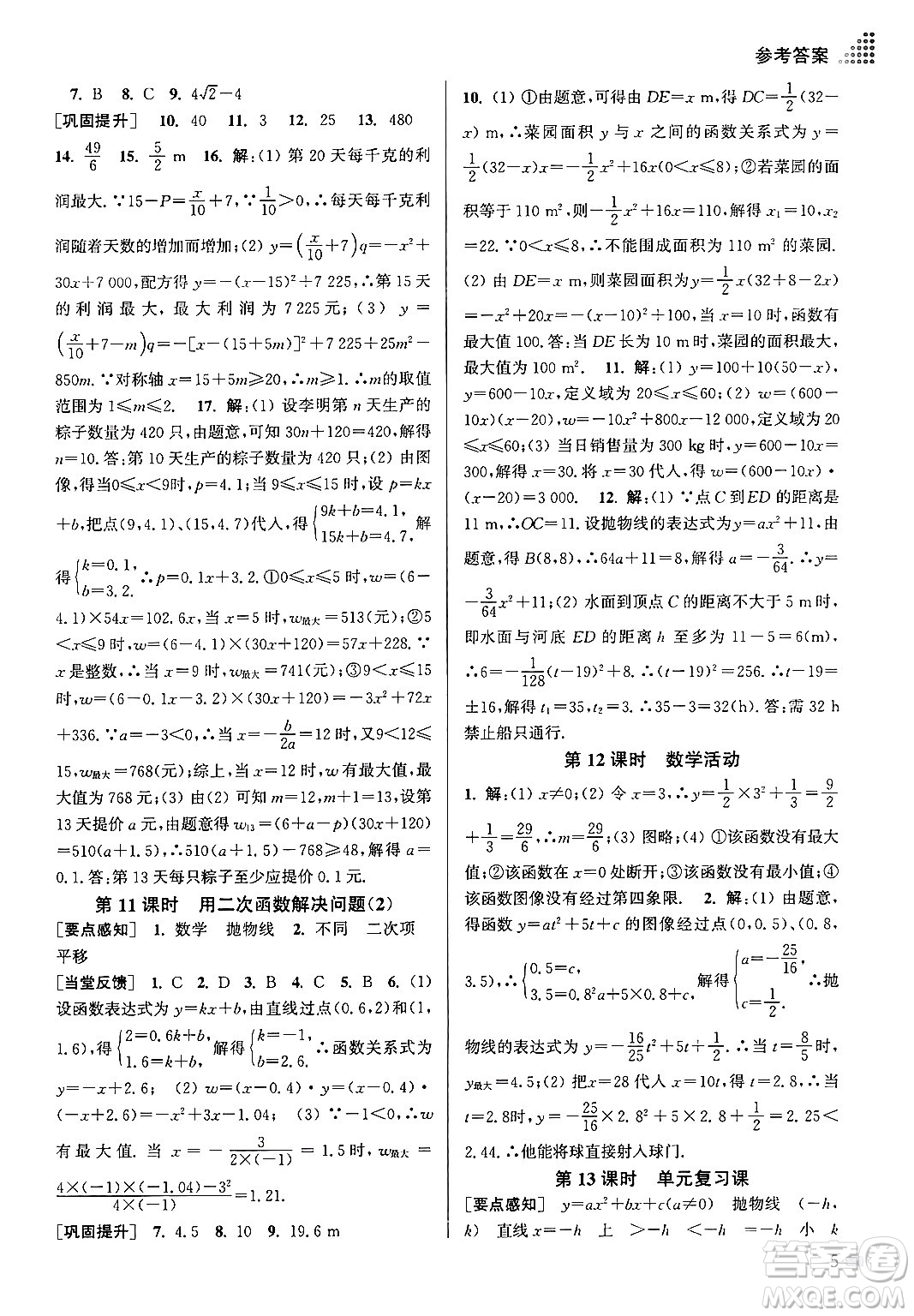 江蘇鳳凰美術(shù)出版社2024年春創(chuàng)新課時(shí)作業(yè)本九年級(jí)數(shù)學(xué)下冊(cè)江蘇版答案