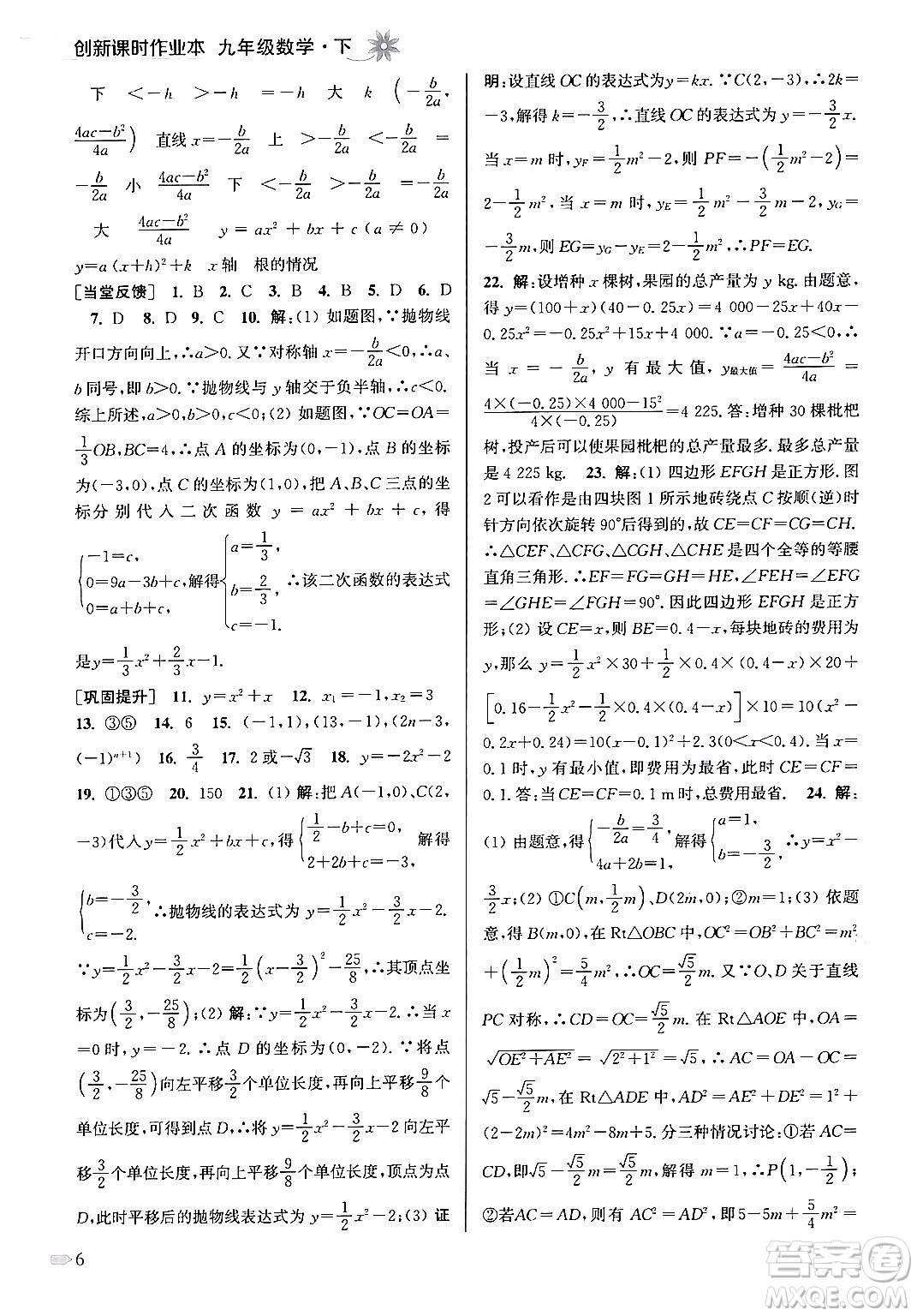 江蘇鳳凰美術(shù)出版社2024年春創(chuàng)新課時(shí)作業(yè)本九年級(jí)數(shù)學(xué)下冊(cè)江蘇版答案