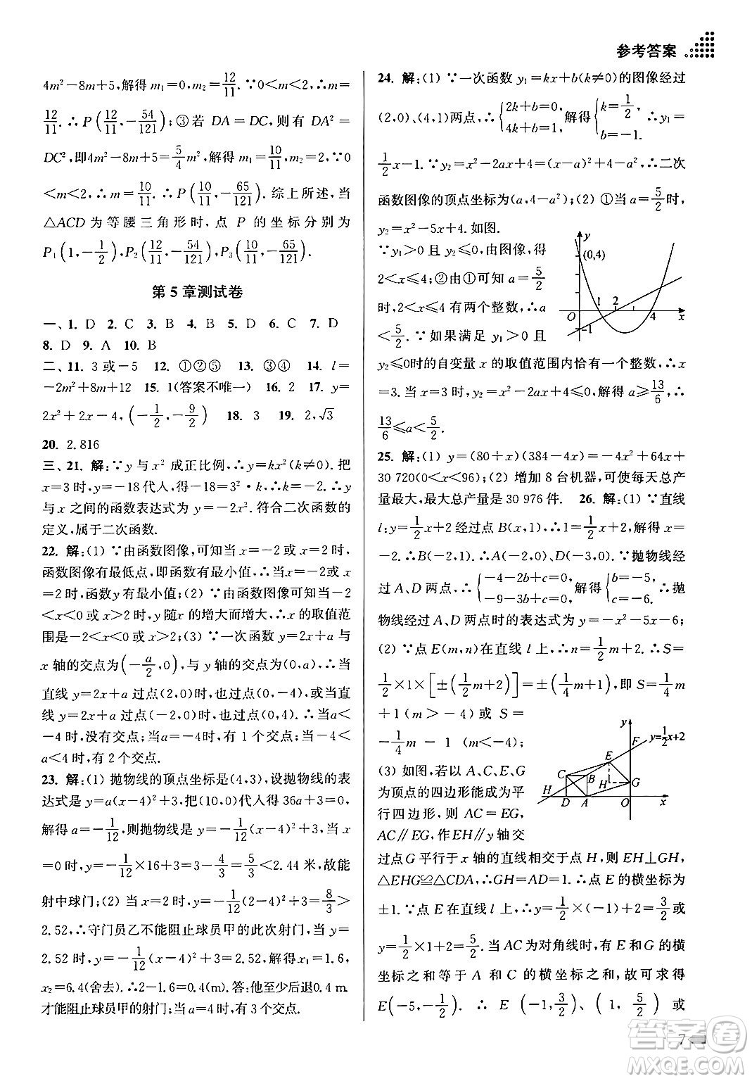 江蘇鳳凰美術(shù)出版社2024年春創(chuàng)新課時(shí)作業(yè)本九年級(jí)數(shù)學(xué)下冊(cè)江蘇版答案