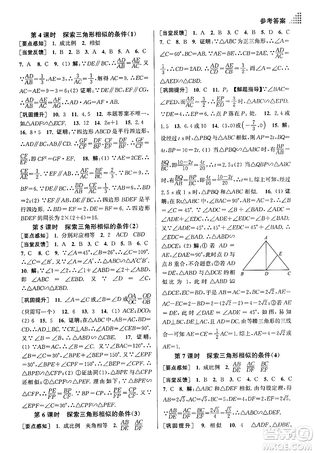 江蘇鳳凰美術(shù)出版社2024年春創(chuàng)新課時(shí)作業(yè)本九年級(jí)數(shù)學(xué)下冊(cè)江蘇版答案