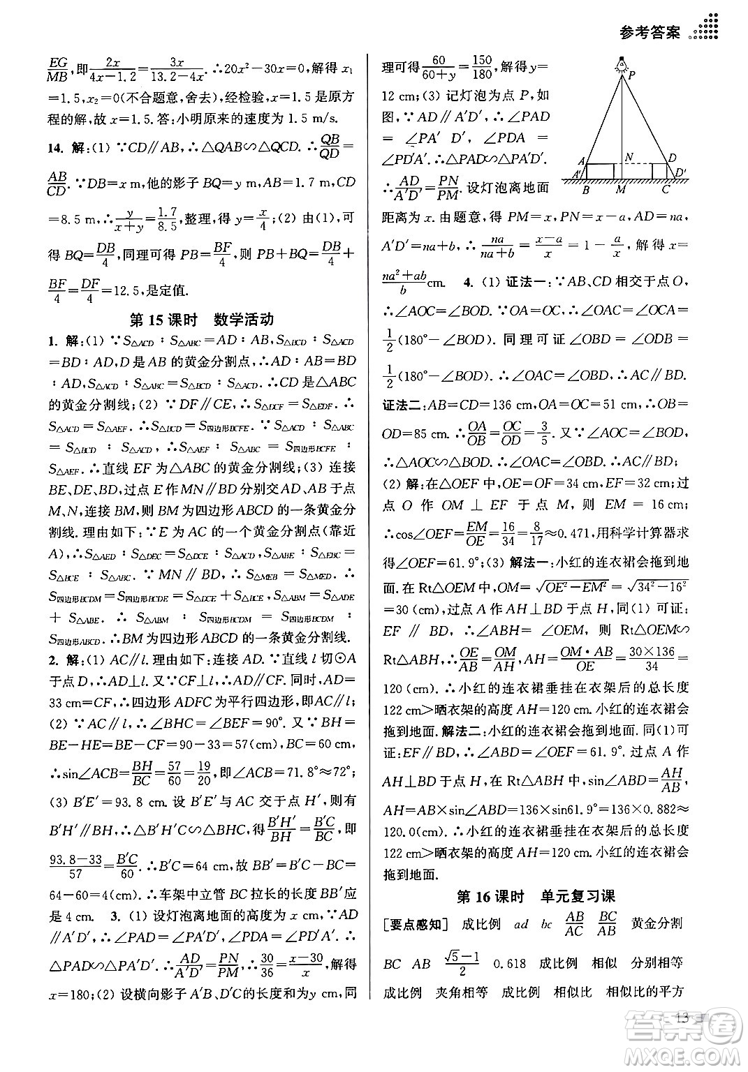 江蘇鳳凰美術(shù)出版社2024年春創(chuàng)新課時(shí)作業(yè)本九年級(jí)數(shù)學(xué)下冊(cè)江蘇版答案