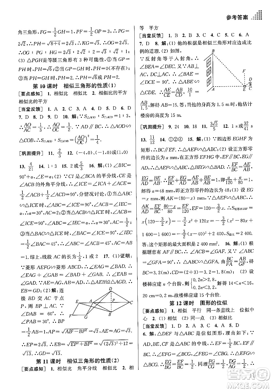 江蘇鳳凰美術(shù)出版社2024年春創(chuàng)新課時(shí)作業(yè)本九年級(jí)數(shù)學(xué)下冊(cè)江蘇版答案