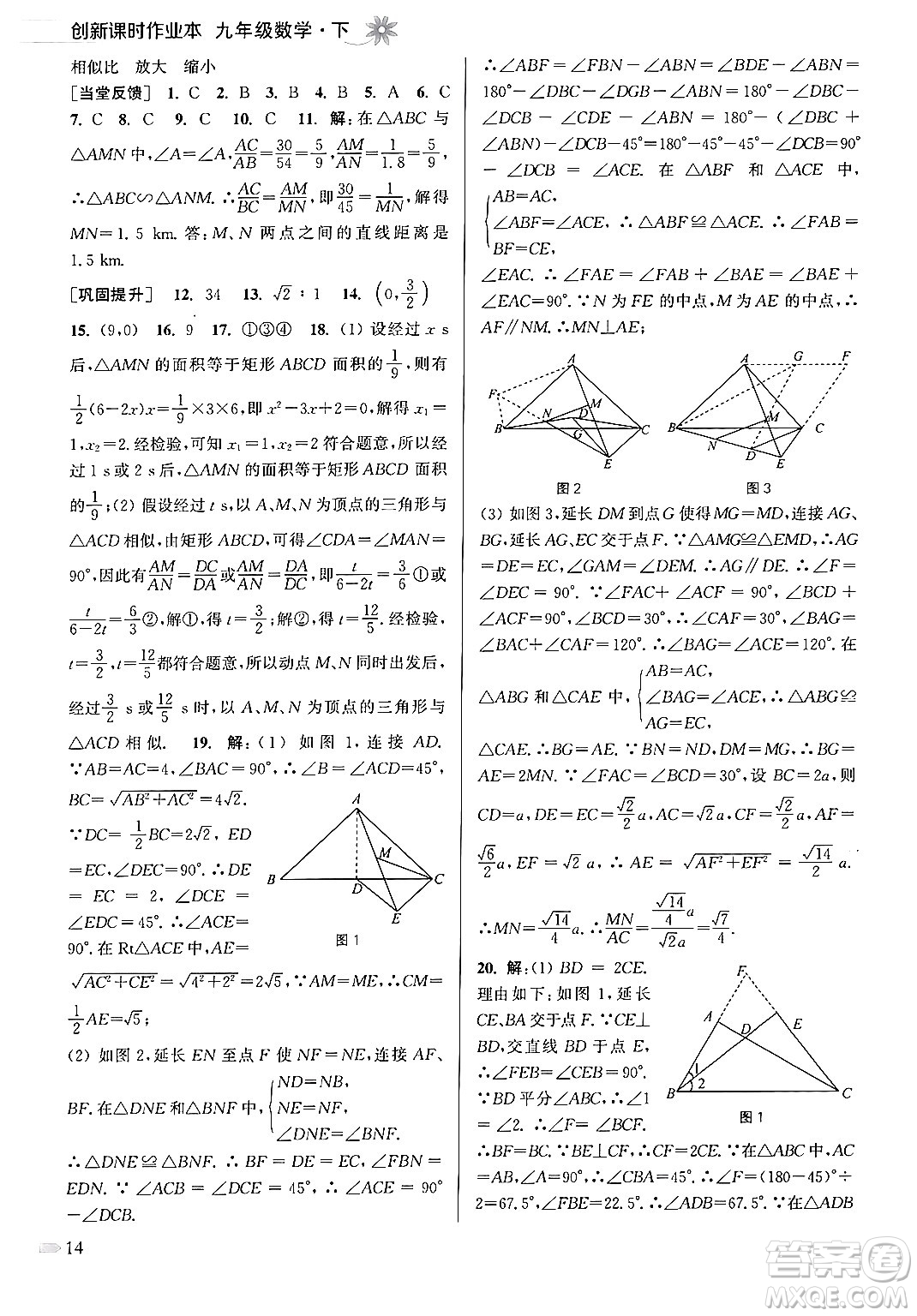 江蘇鳳凰美術(shù)出版社2024年春創(chuàng)新課時(shí)作業(yè)本九年級(jí)數(shù)學(xué)下冊(cè)江蘇版答案