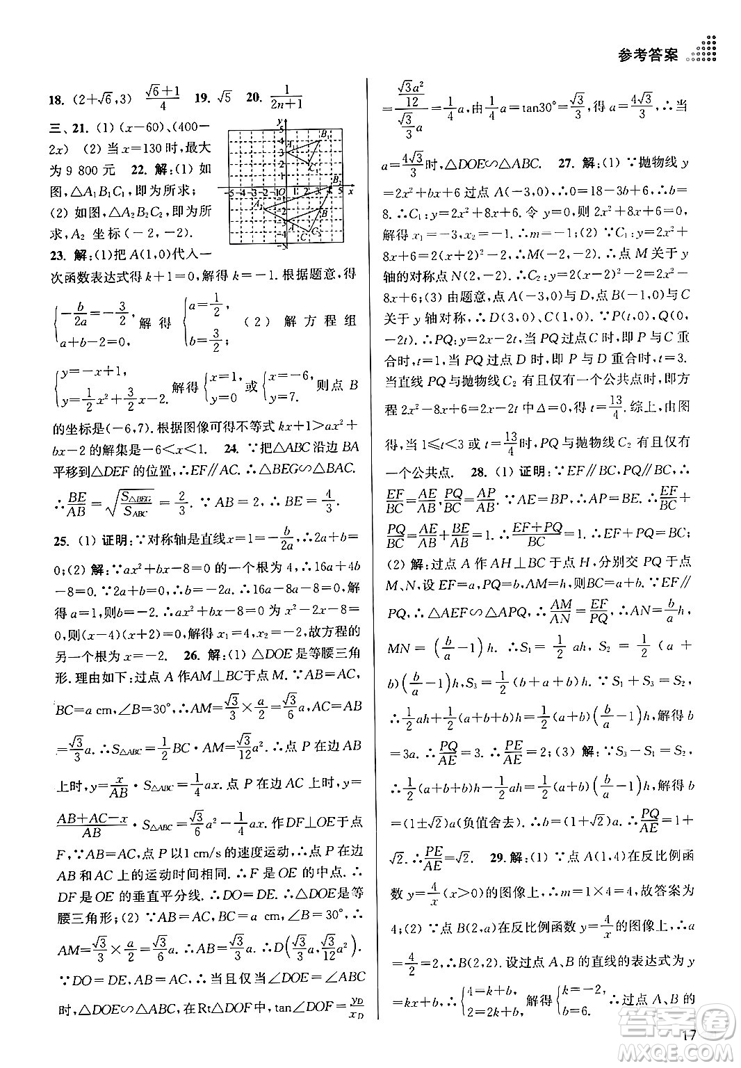 江蘇鳳凰美術(shù)出版社2024年春創(chuàng)新課時(shí)作業(yè)本九年級(jí)數(shù)學(xué)下冊(cè)江蘇版答案