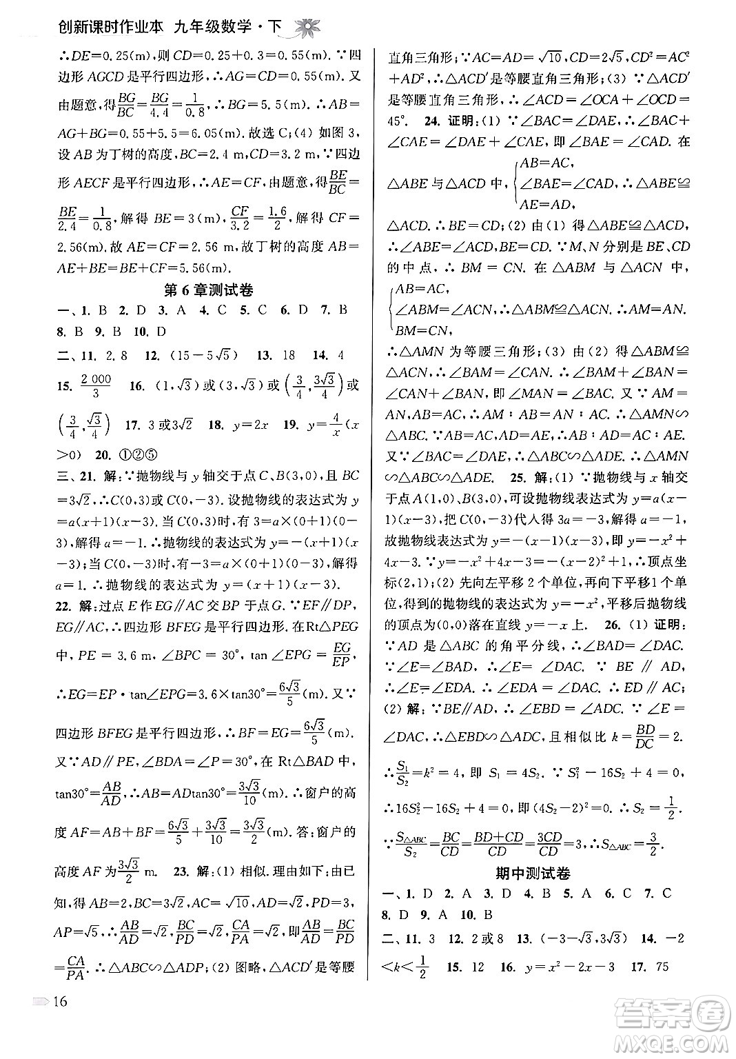 江蘇鳳凰美術(shù)出版社2024年春創(chuàng)新課時(shí)作業(yè)本九年級(jí)數(shù)學(xué)下冊(cè)江蘇版答案
