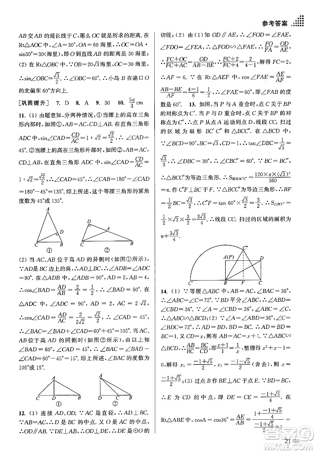 江蘇鳳凰美術(shù)出版社2024年春創(chuàng)新課時(shí)作業(yè)本九年級(jí)數(shù)學(xué)下冊(cè)江蘇版答案