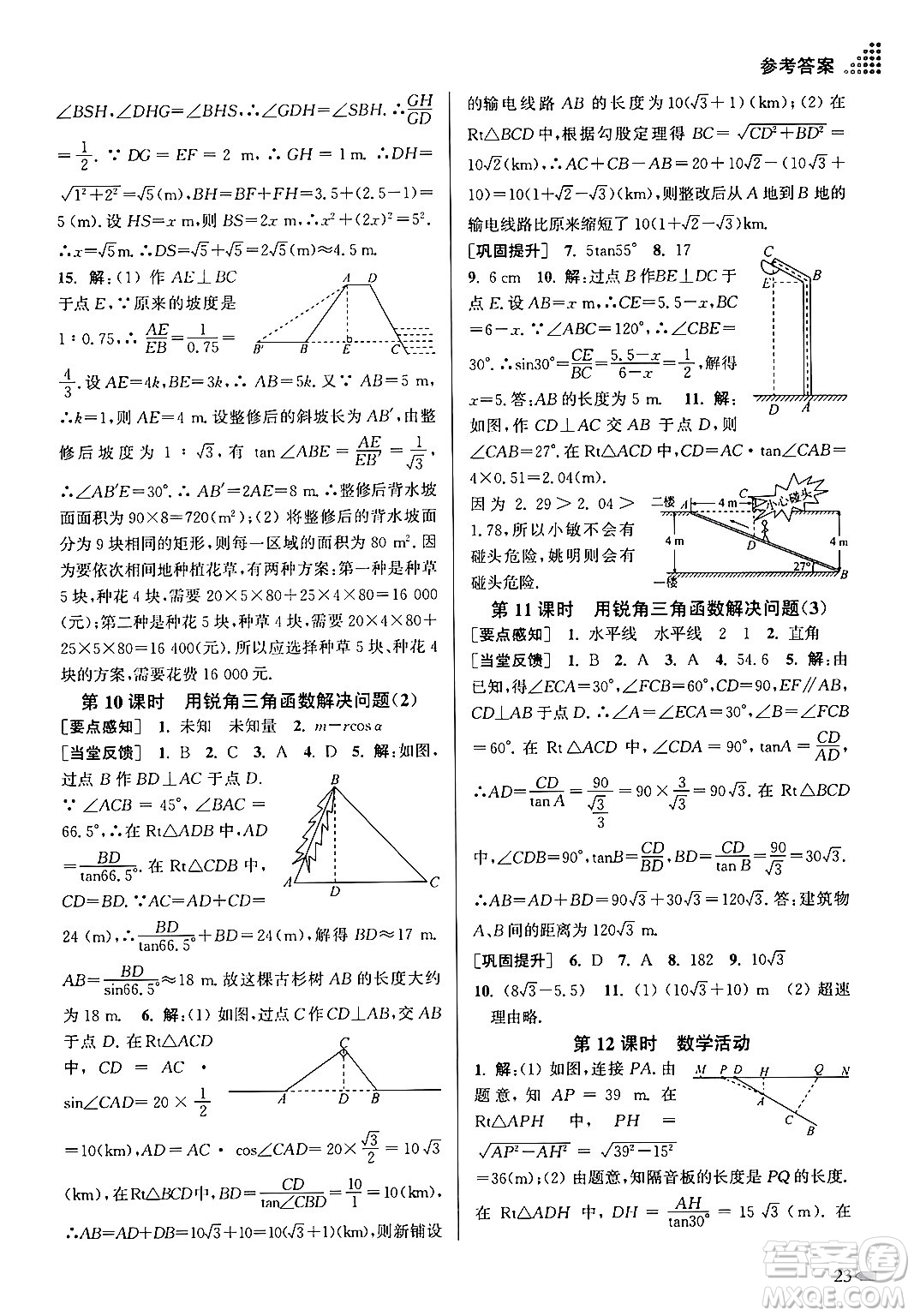 江蘇鳳凰美術(shù)出版社2024年春創(chuàng)新課時(shí)作業(yè)本九年級(jí)數(shù)學(xué)下冊(cè)江蘇版答案
