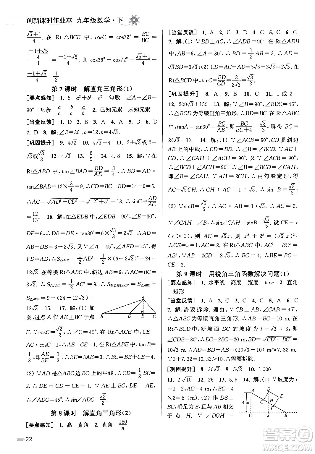 江蘇鳳凰美術(shù)出版社2024年春創(chuàng)新課時(shí)作業(yè)本九年級(jí)數(shù)學(xué)下冊(cè)江蘇版答案