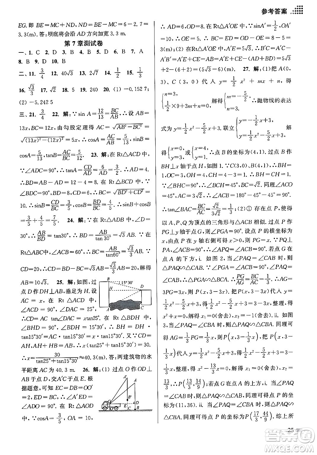 江蘇鳳凰美術(shù)出版社2024年春創(chuàng)新課時(shí)作業(yè)本九年級(jí)數(shù)學(xué)下冊(cè)江蘇版答案