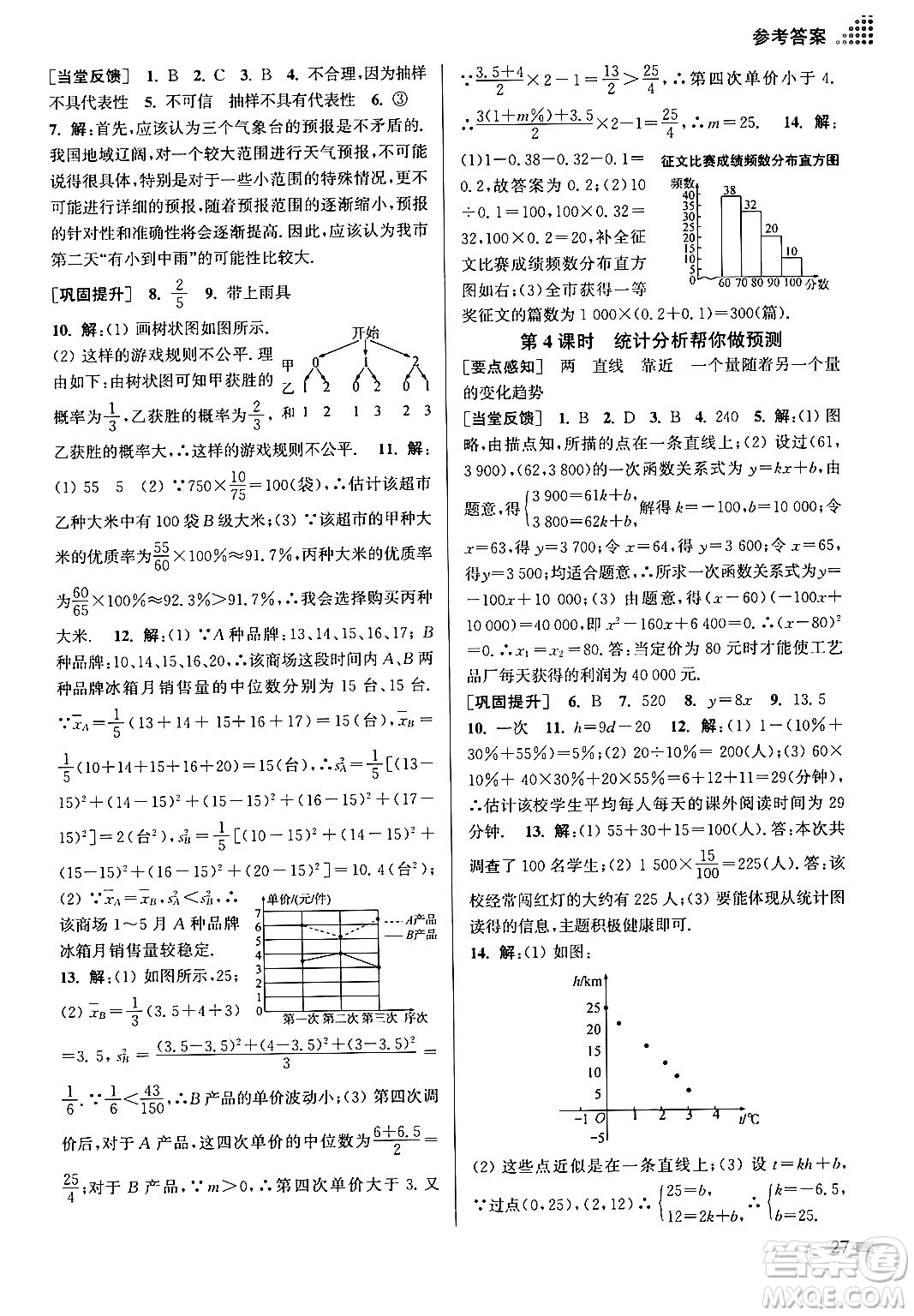 江蘇鳳凰美術(shù)出版社2024年春創(chuàng)新課時(shí)作業(yè)本九年級(jí)數(shù)學(xué)下冊(cè)江蘇版答案