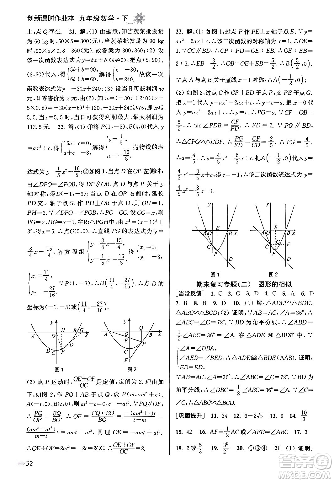 江蘇鳳凰美術(shù)出版社2024年春創(chuàng)新課時(shí)作業(yè)本九年級(jí)數(shù)學(xué)下冊(cè)江蘇版答案
