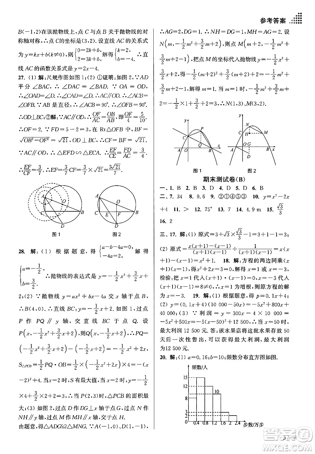 江蘇鳳凰美術(shù)出版社2024年春創(chuàng)新課時(shí)作業(yè)本九年級(jí)數(shù)學(xué)下冊(cè)江蘇版答案