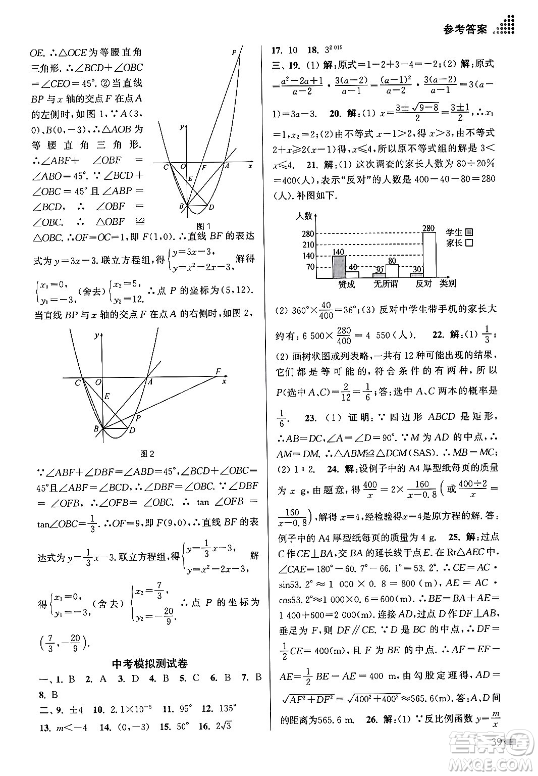 江蘇鳳凰美術(shù)出版社2024年春創(chuàng)新課時(shí)作業(yè)本九年級(jí)數(shù)學(xué)下冊(cè)江蘇版答案