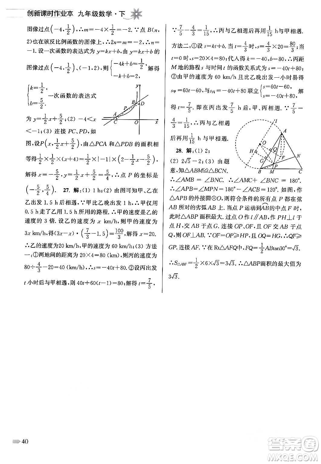江蘇鳳凰美術(shù)出版社2024年春創(chuàng)新課時(shí)作業(yè)本九年級(jí)數(shù)學(xué)下冊(cè)江蘇版答案