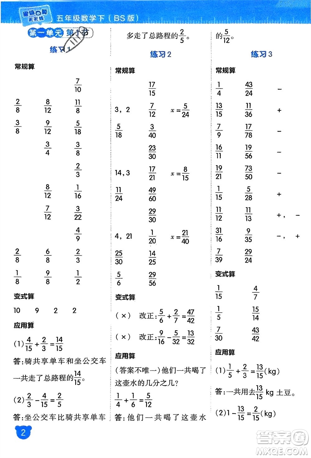 安徽教育出版社2024年春榮德基星級口算天天練五年級數學下冊北師大版參考答案