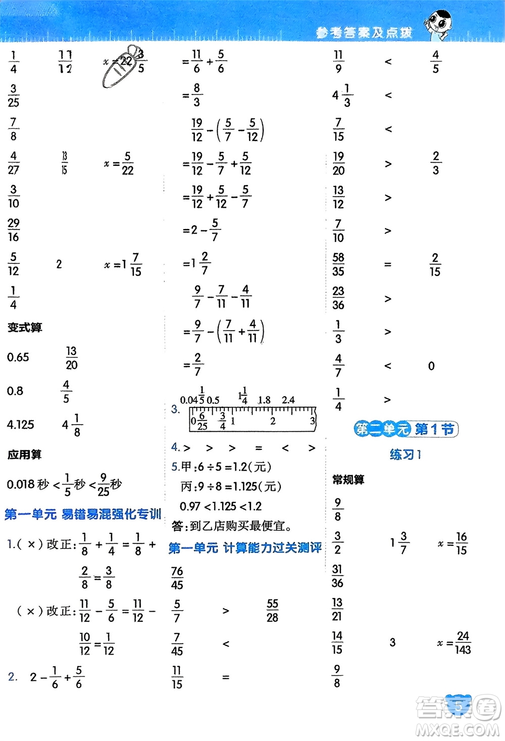 安徽教育出版社2024年春榮德基星級口算天天練五年級數學下冊北師大版參考答案
