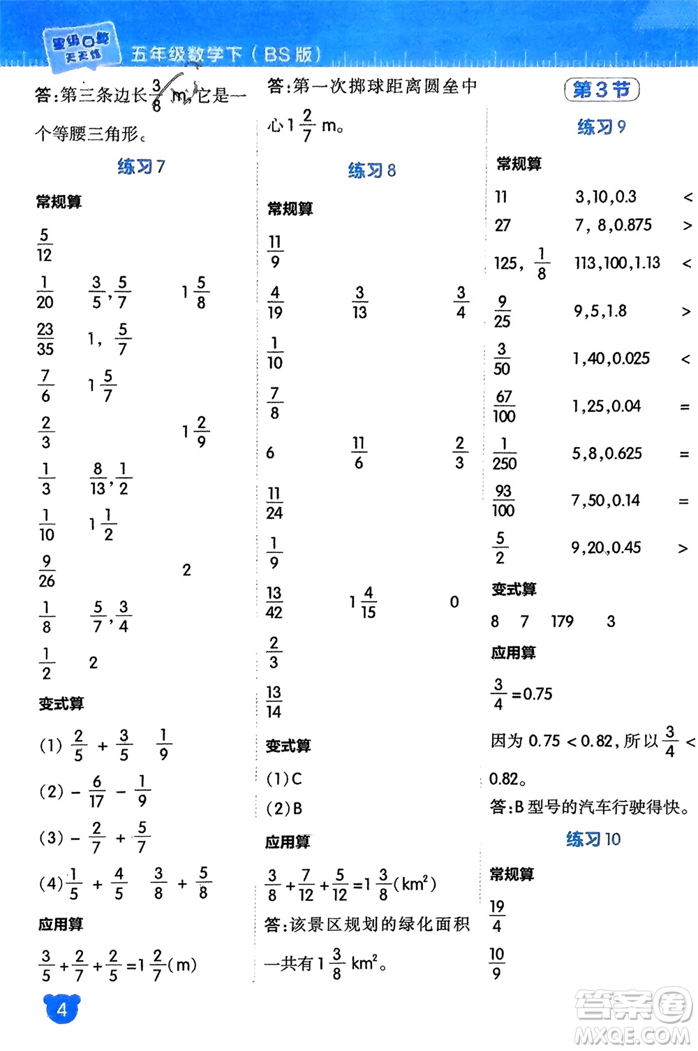 安徽教育出版社2024年春榮德基星級口算天天練五年級數學下冊北師大版參考答案
