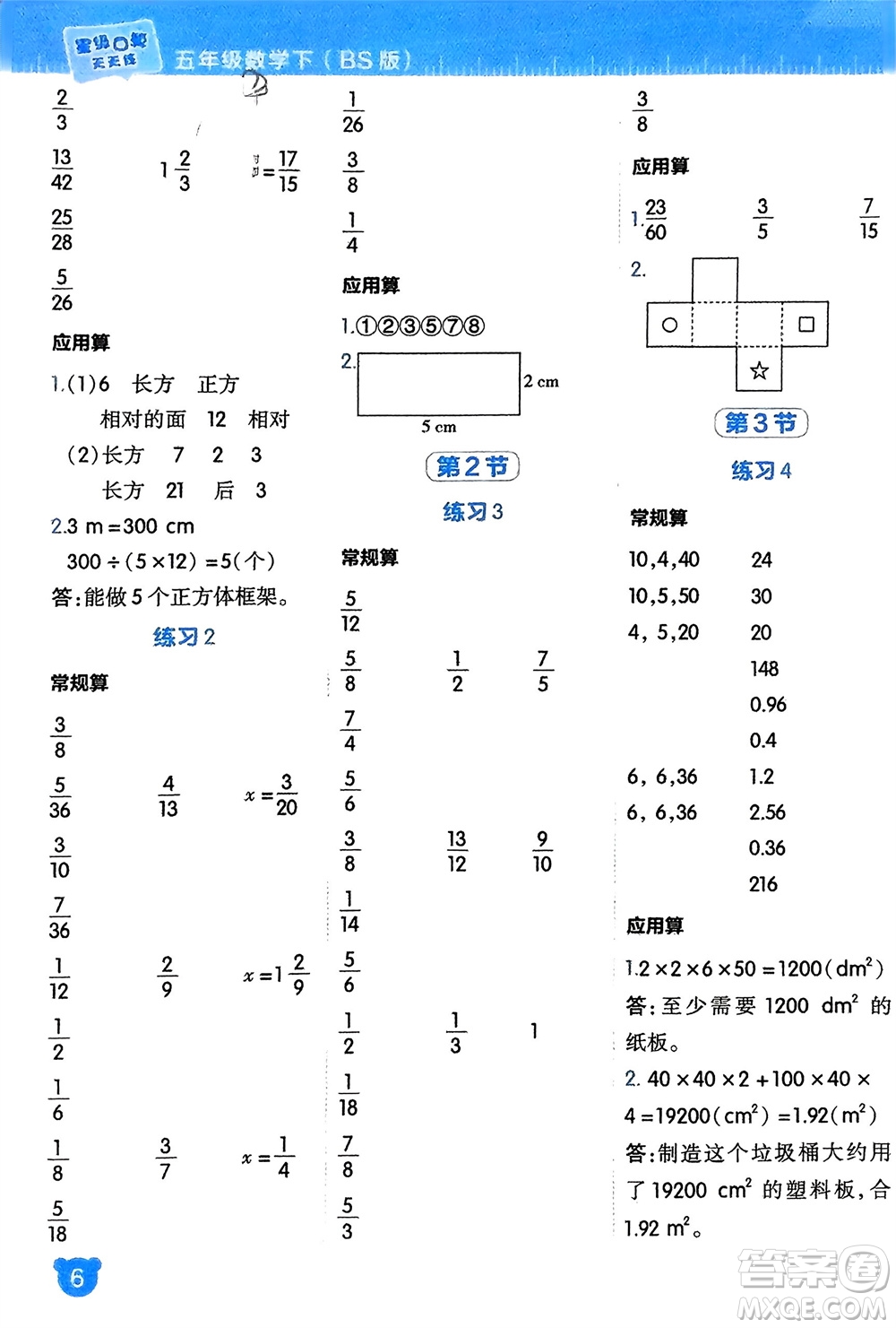 安徽教育出版社2024年春榮德基星級口算天天練五年級數學下冊北師大版參考答案