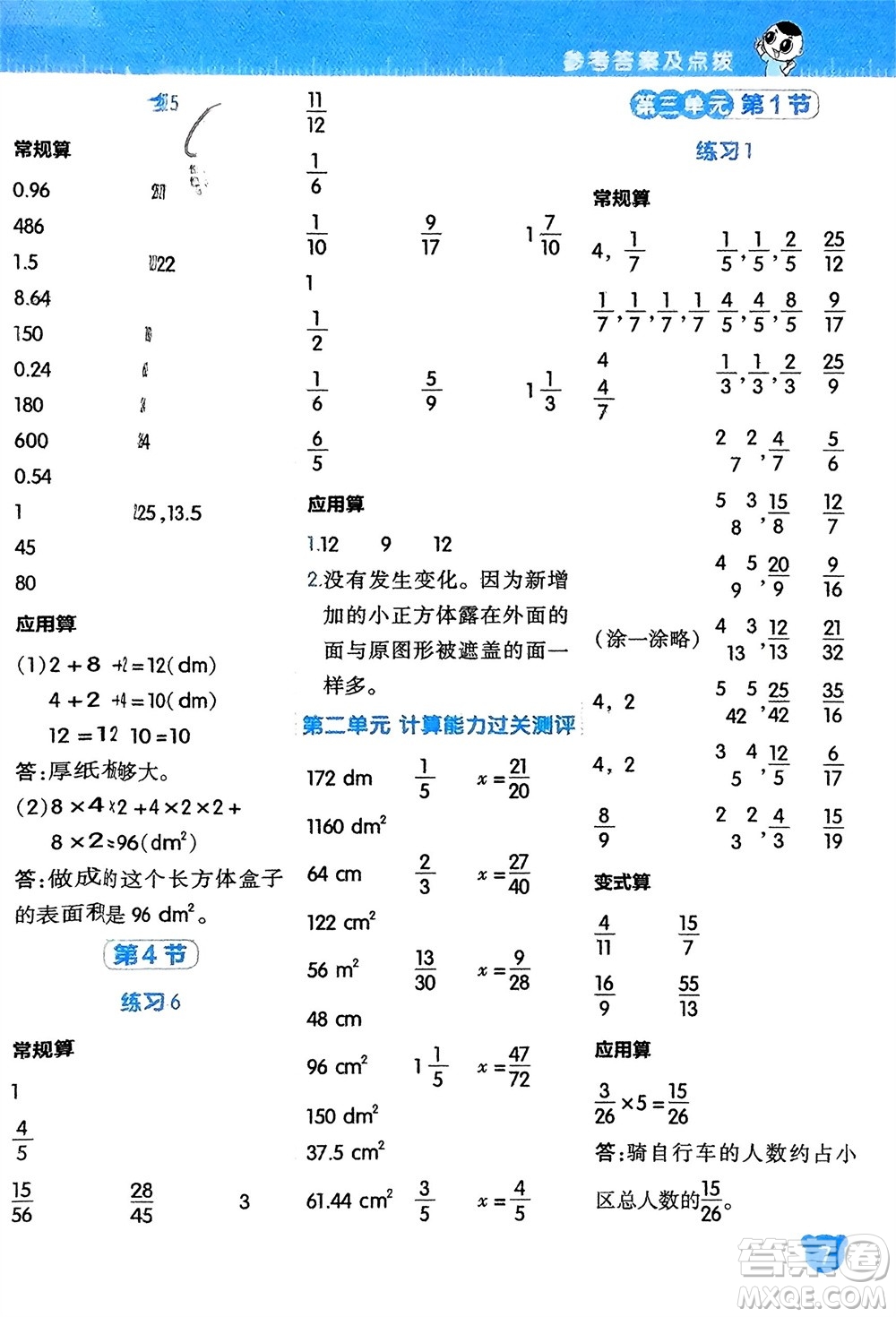 安徽教育出版社2024年春榮德基星級口算天天練五年級數學下冊北師大版參考答案