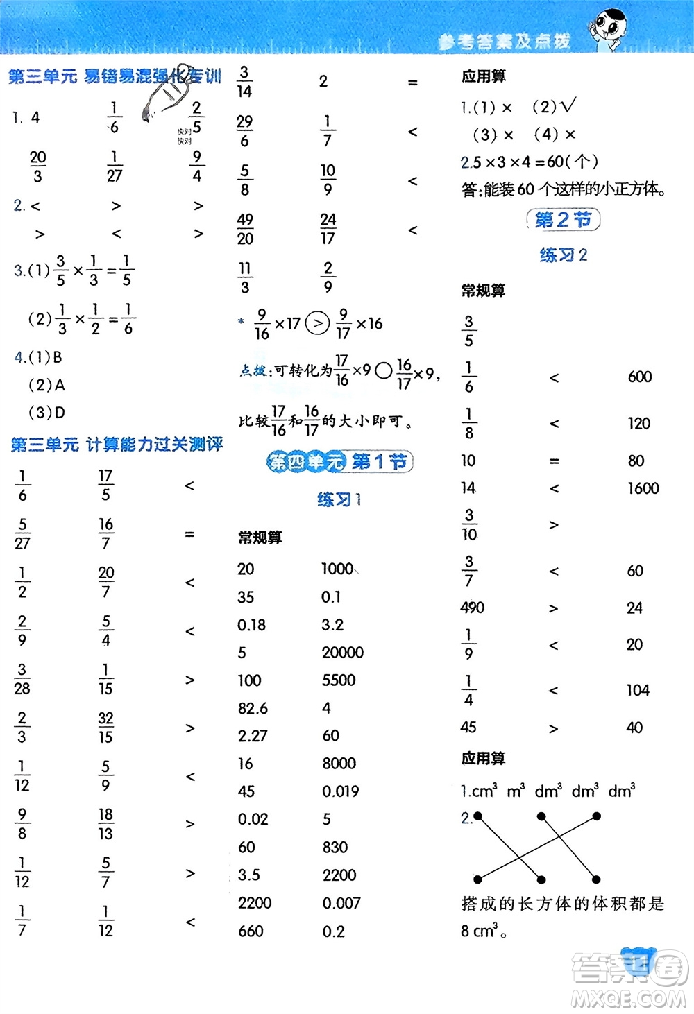 安徽教育出版社2024年春榮德基星級口算天天練五年級數學下冊北師大版參考答案