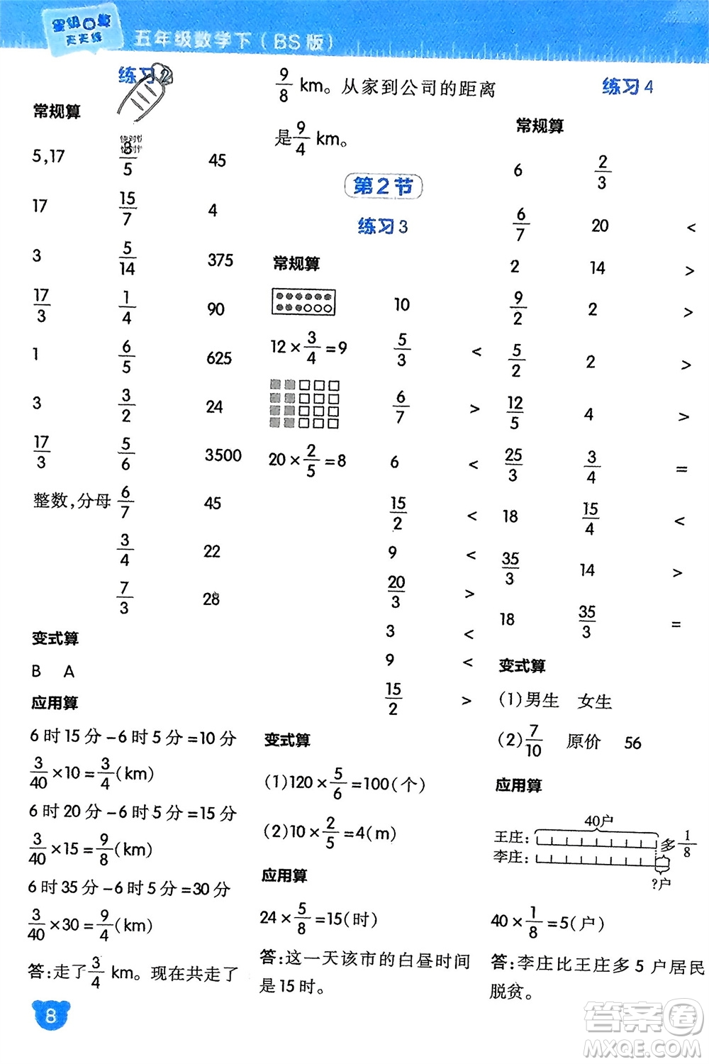 安徽教育出版社2024年春榮德基星級口算天天練五年級數學下冊北師大版參考答案