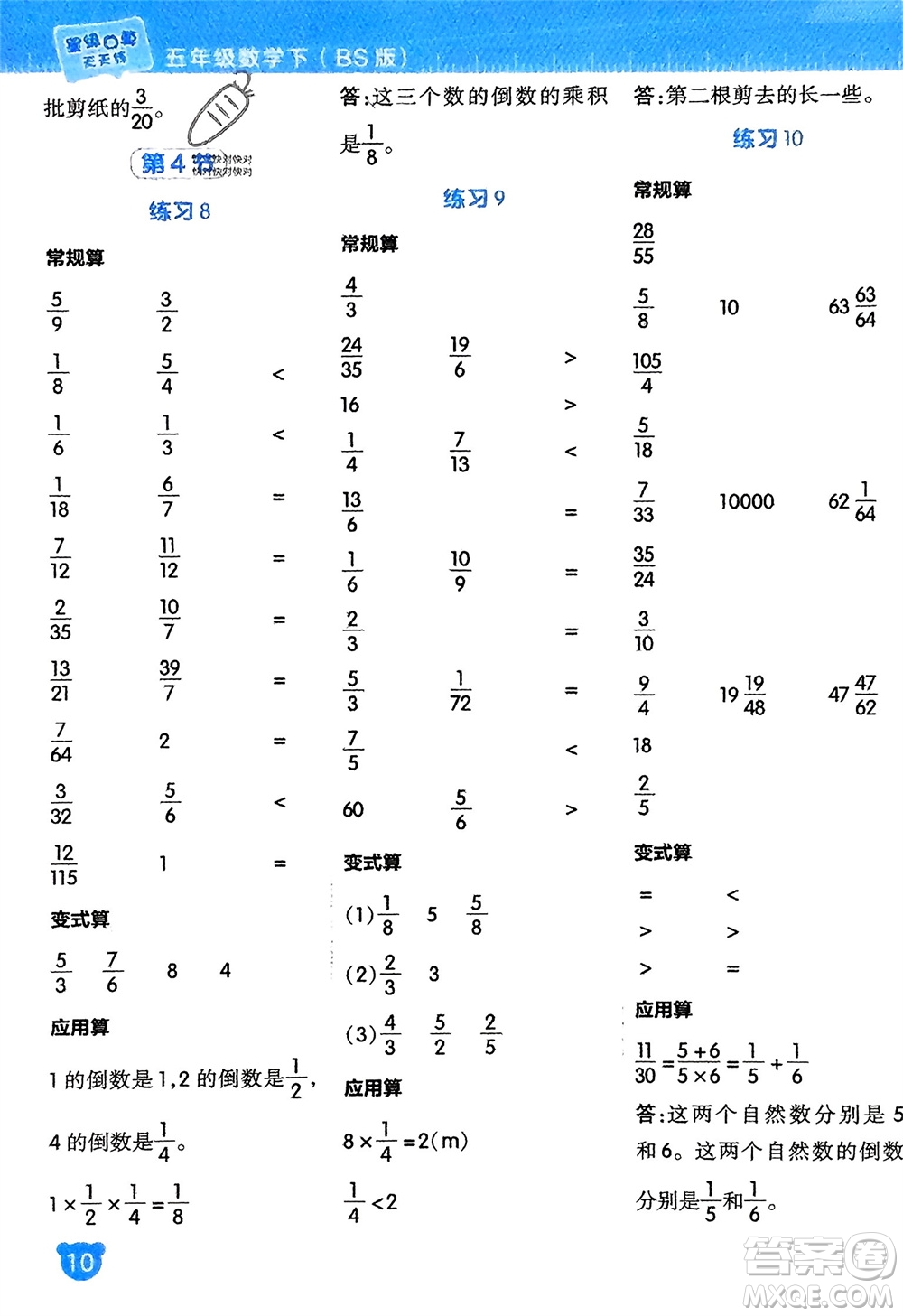 安徽教育出版社2024年春榮德基星級口算天天練五年級數學下冊北師大版參考答案