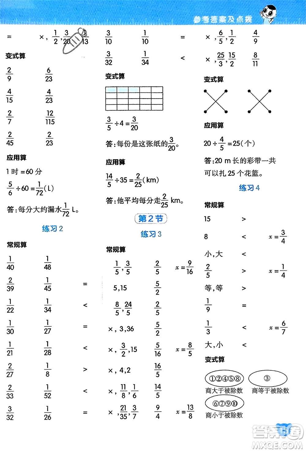 安徽教育出版社2024年春榮德基星級口算天天練五年級數學下冊北師大版參考答案