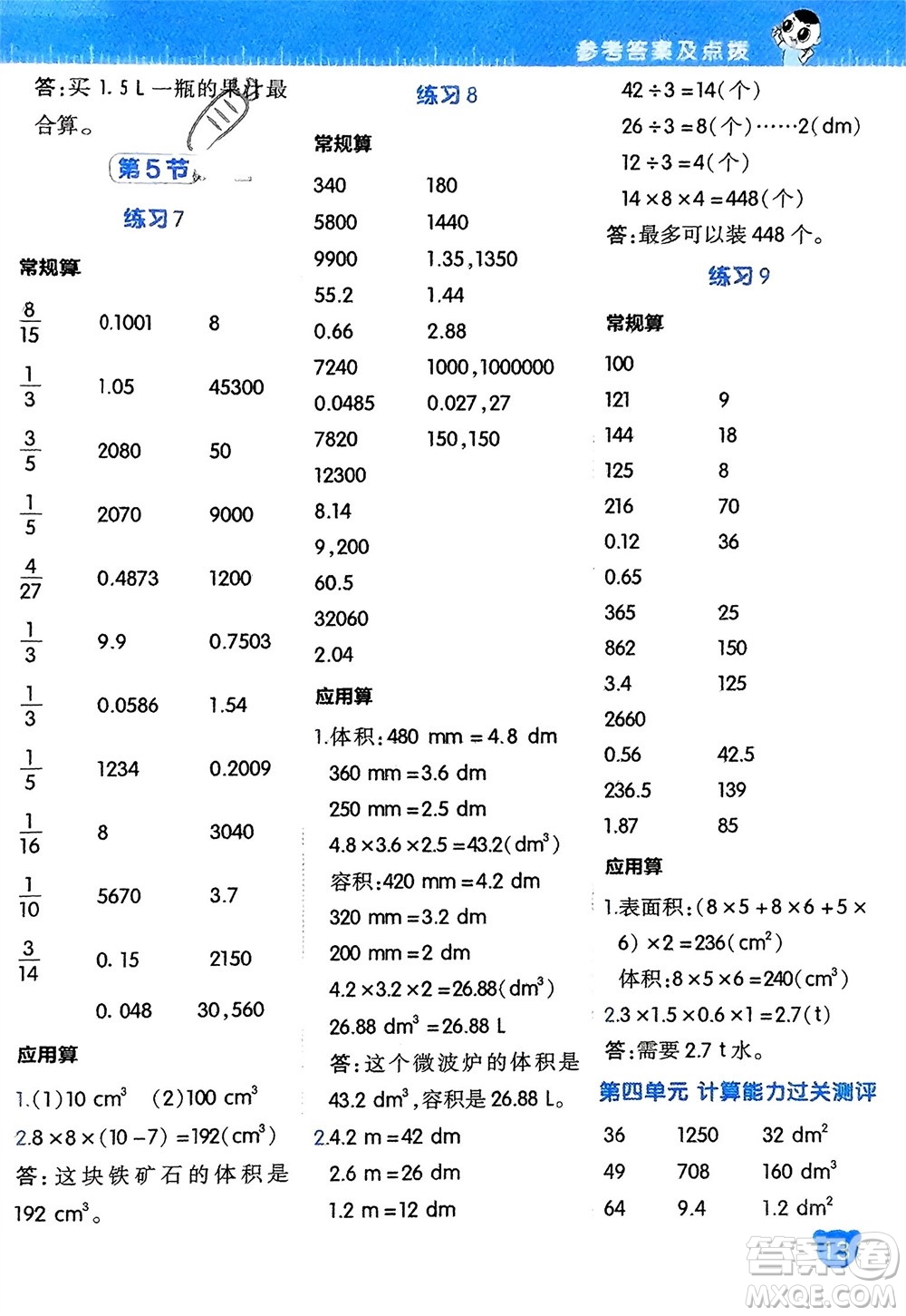 安徽教育出版社2024年春榮德基星級口算天天練五年級數學下冊北師大版參考答案
