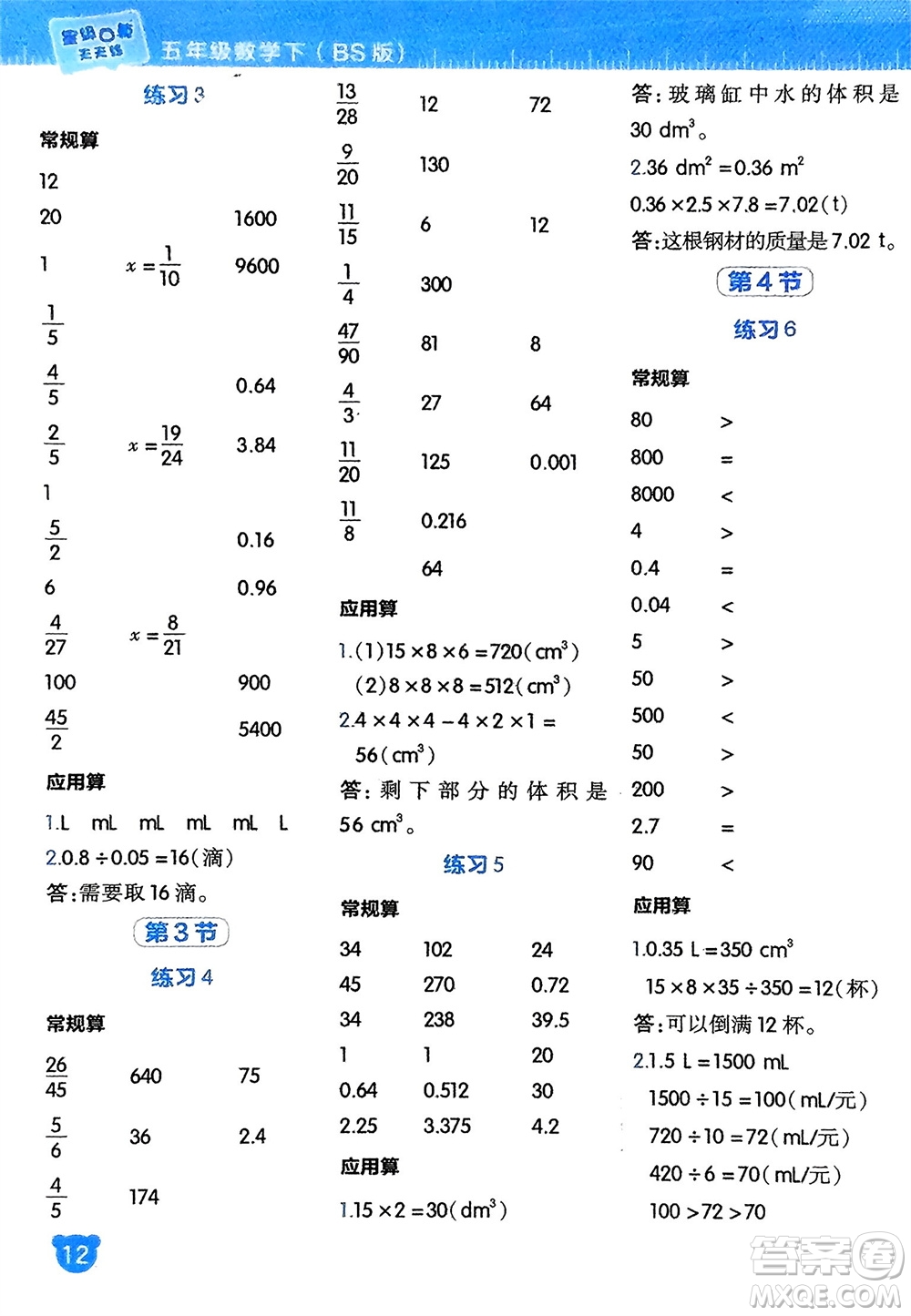 安徽教育出版社2024年春榮德基星級口算天天練五年級數學下冊北師大版參考答案
