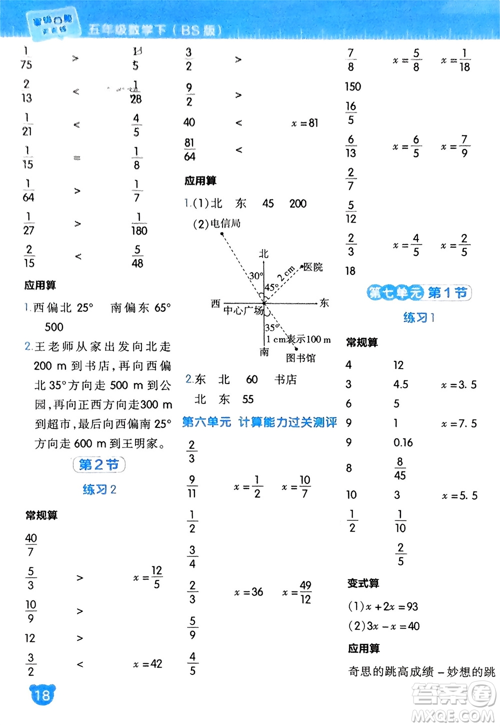 安徽教育出版社2024年春榮德基星級口算天天練五年級數學下冊北師大版參考答案