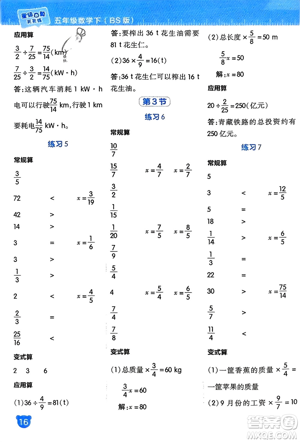 安徽教育出版社2024年春榮德基星級口算天天練五年級數學下冊北師大版參考答案