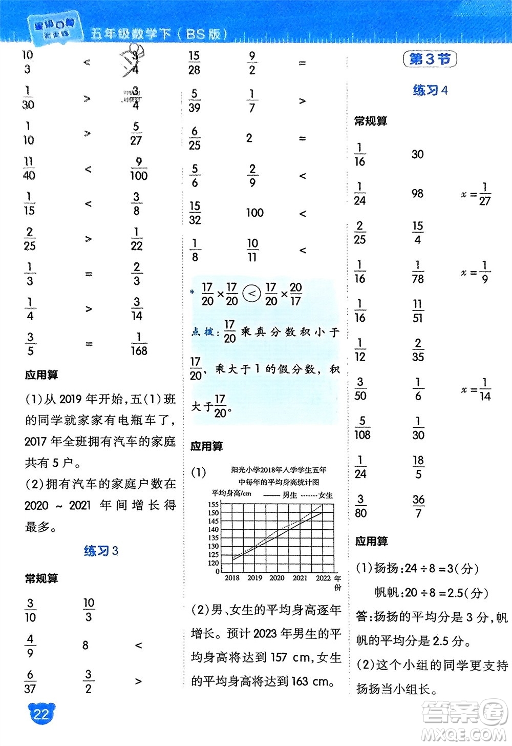 安徽教育出版社2024年春榮德基星級口算天天練五年級數學下冊北師大版參考答案
