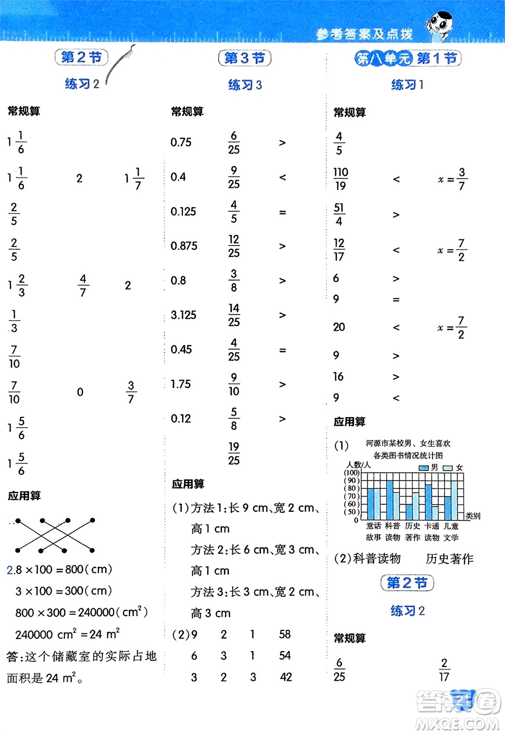 安徽教育出版社2024年春榮德基星級口算天天練五年級數學下冊北師大版參考答案