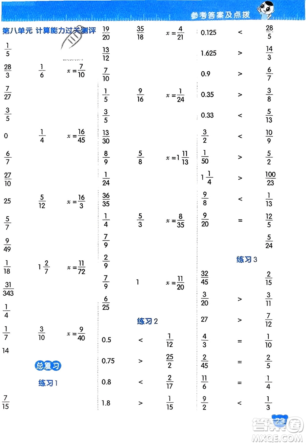 安徽教育出版社2024年春榮德基星級口算天天練五年級數學下冊北師大版參考答案