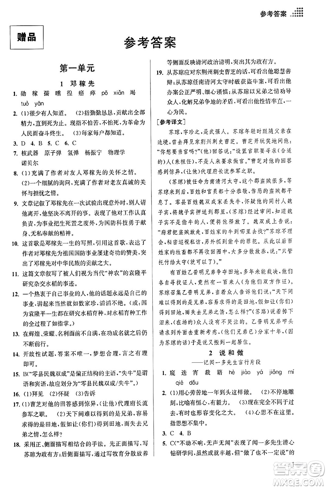 江蘇鳳凰美術(shù)出版社2024年春創(chuàng)新課時作業(yè)本七年級語文下冊通用版答案