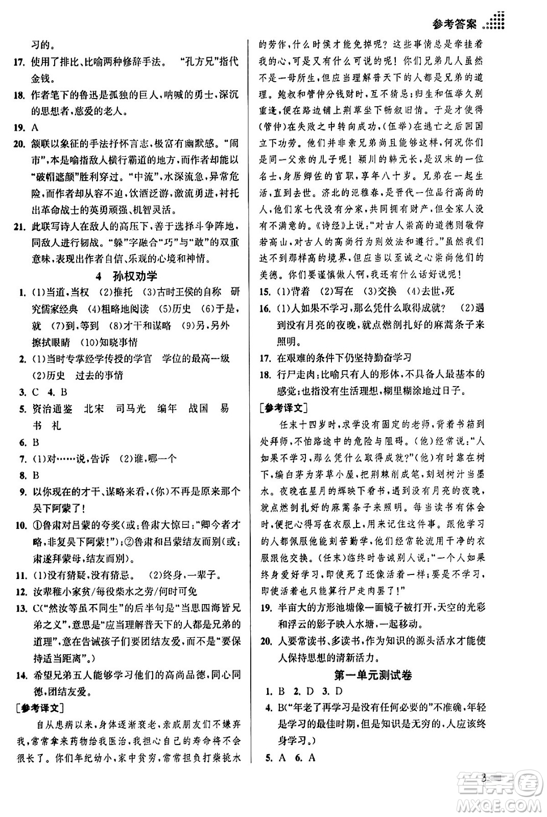 江蘇鳳凰美術(shù)出版社2024年春創(chuàng)新課時作業(yè)本七年級語文下冊通用版答案
