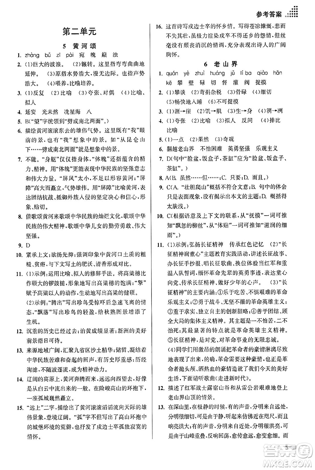 江蘇鳳凰美術(shù)出版社2024年春創(chuàng)新課時作業(yè)本七年級語文下冊通用版答案