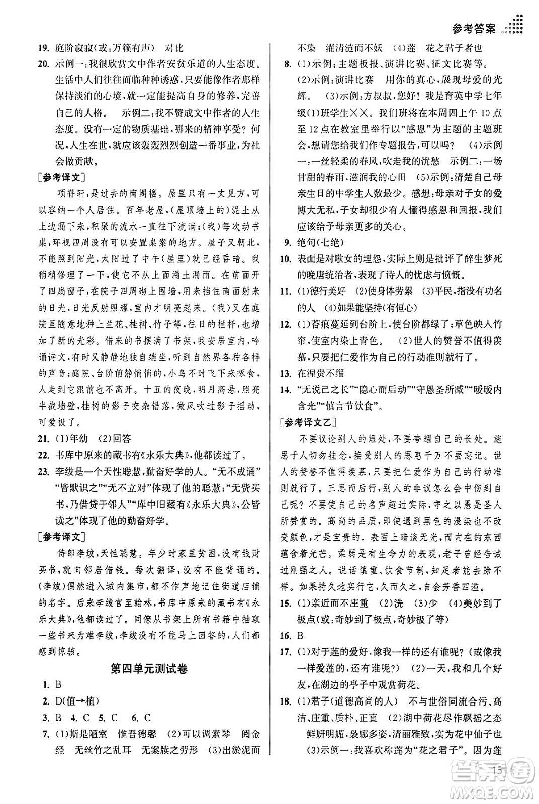 江蘇鳳凰美術(shù)出版社2024年春創(chuàng)新課時作業(yè)本七年級語文下冊通用版答案