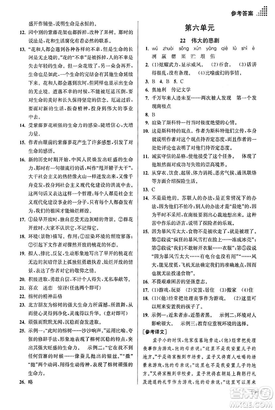 江蘇鳳凰美術(shù)出版社2024年春創(chuàng)新課時作業(yè)本七年級語文下冊通用版答案